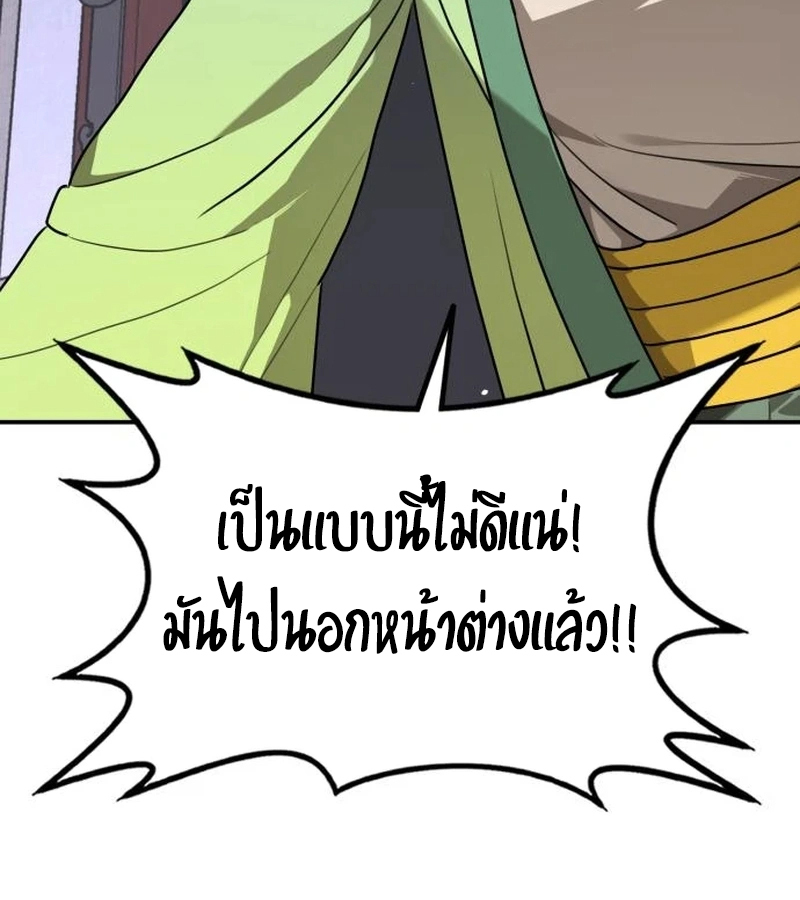 Perhaps Invincible ตอนที่ 11 page 151