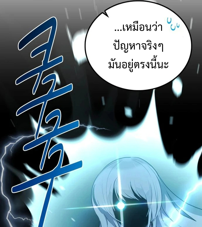 Perhaps Invincible ตอนที่ 11 page 153