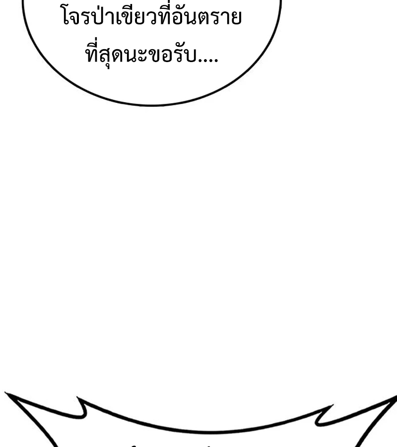 Perhaps Invincible ตอนที่ 11 page 16