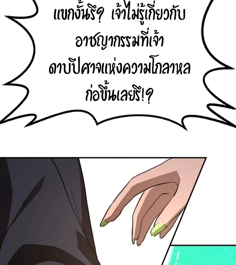 Perhaps Invincible ตอนที่ 11 page 17