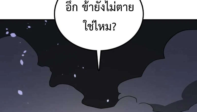 Perhaps Invincible ตอนที่ 11 page 171