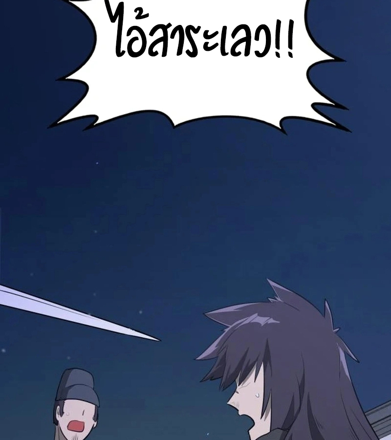 Perhaps Invincible ตอนที่ 11 page 177