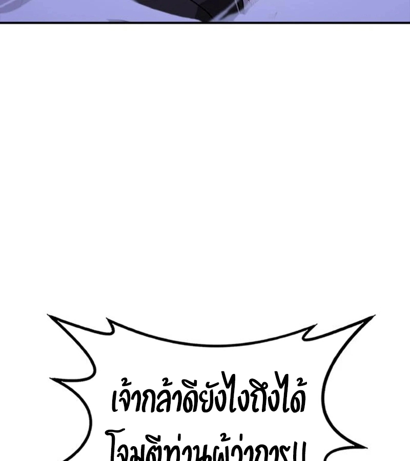 Perhaps Invincible ตอนที่ 11 page 179