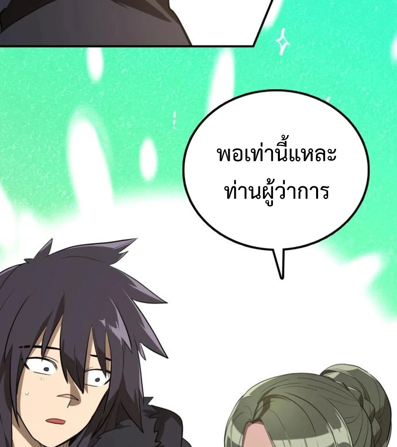 Perhaps Invincible ตอนที่ 11 page 18