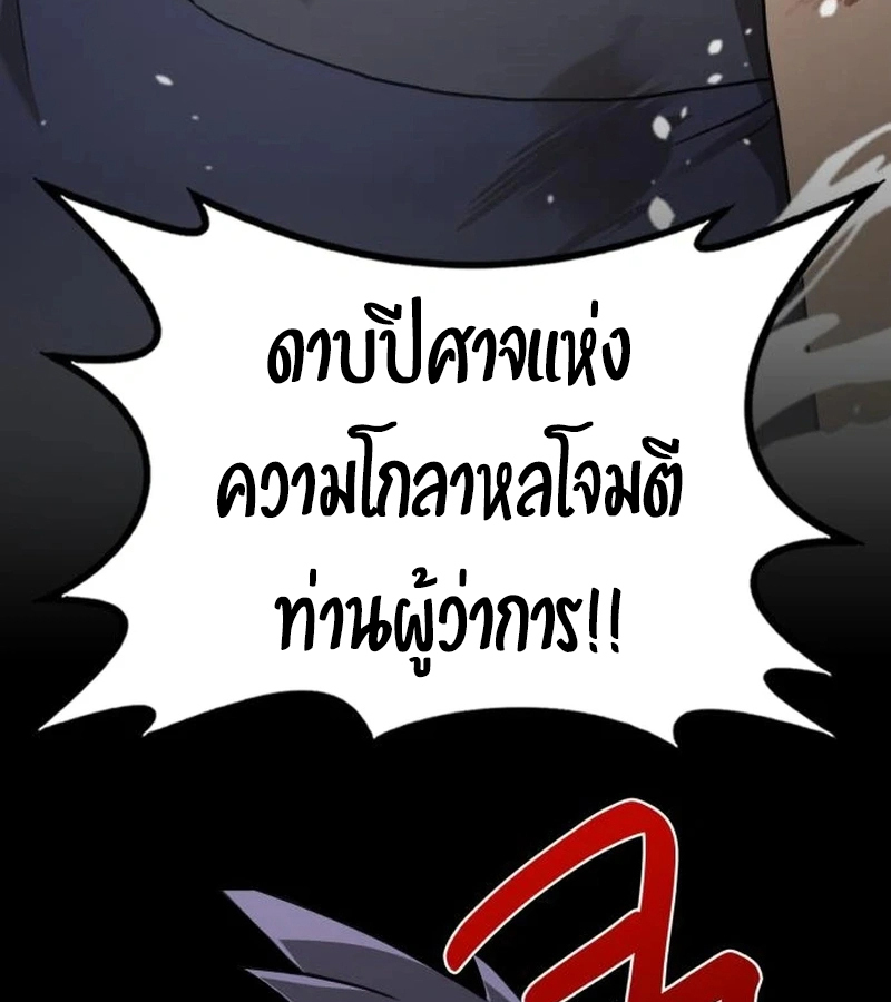 Perhaps Invincible ตอนที่ 11 page 185