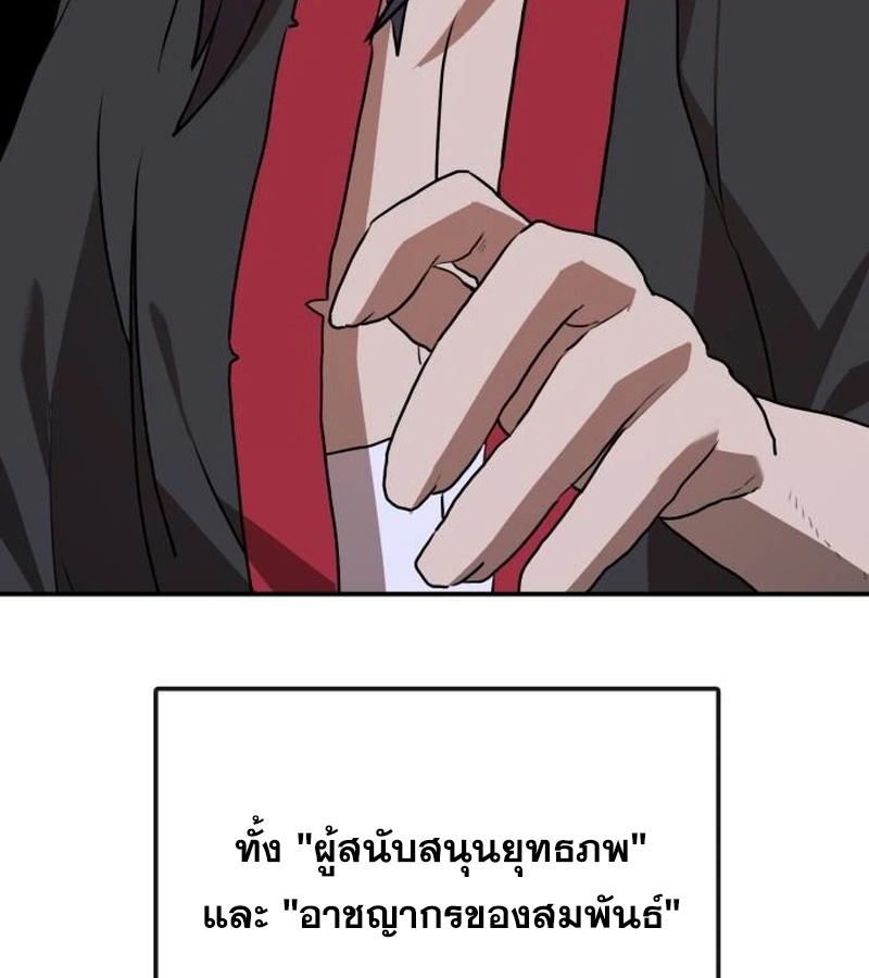 Perhaps Invincible ตอนที่ 11 page 187