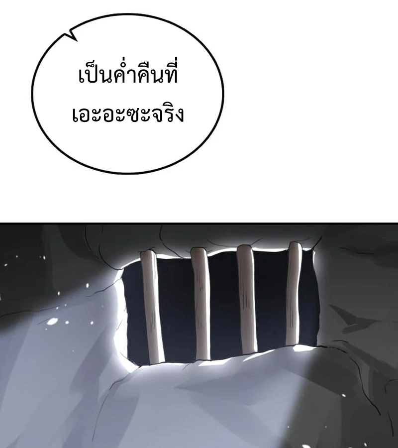 Perhaps Invincible ตอนที่ 11 page 189