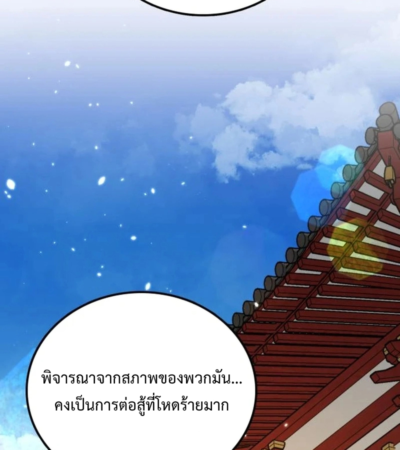 Perhaps Invincible ตอนที่ 11 page 2