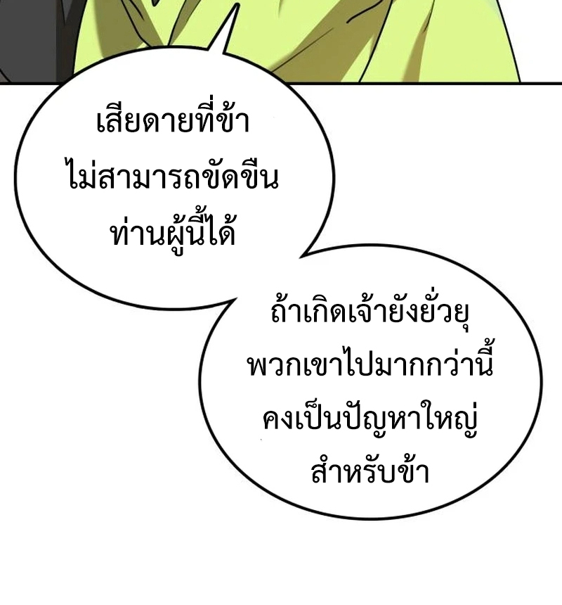 Perhaps Invincible ตอนที่ 11 page 20