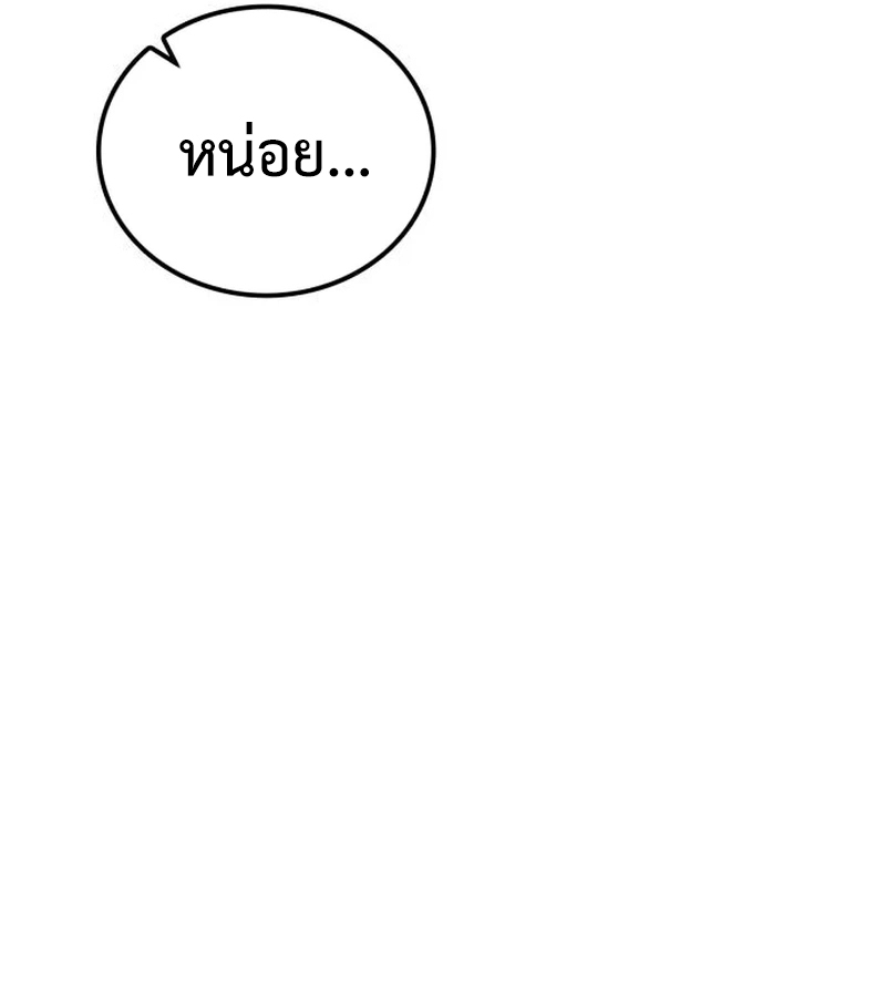Perhaps Invincible ตอนที่ 11 page 21