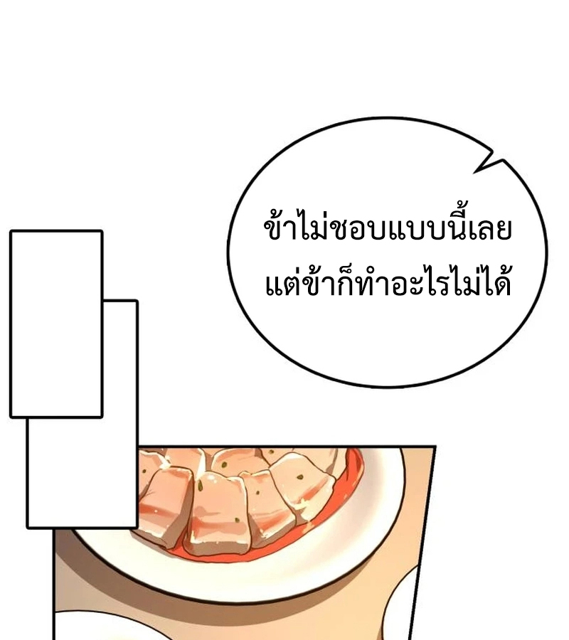 Perhaps Invincible ตอนที่ 11 page 22