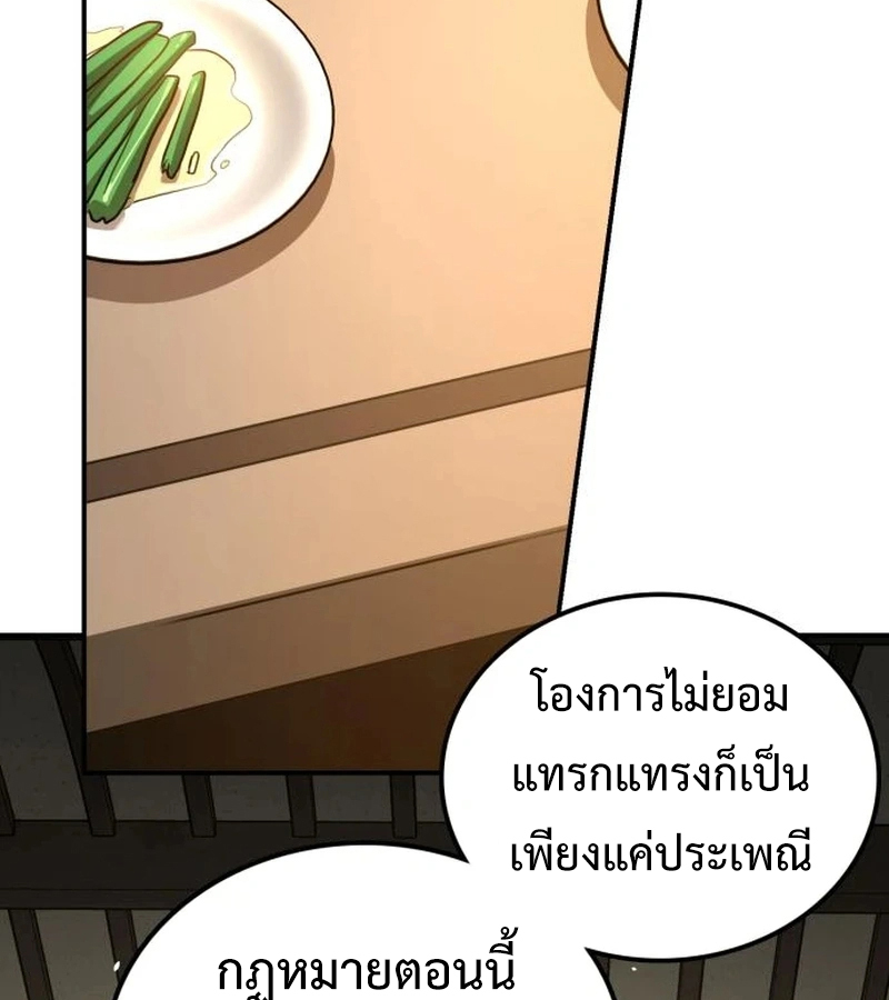 Perhaps Invincible ตอนที่ 11 page 23