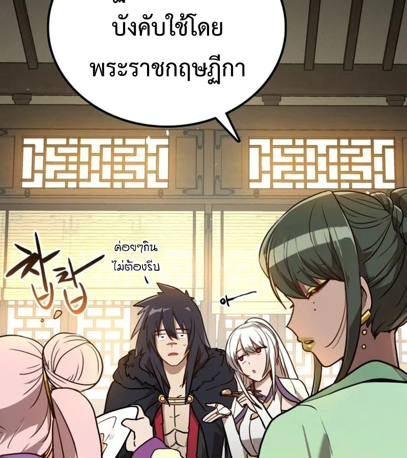 Perhaps Invincible ตอนที่ 11 page 24