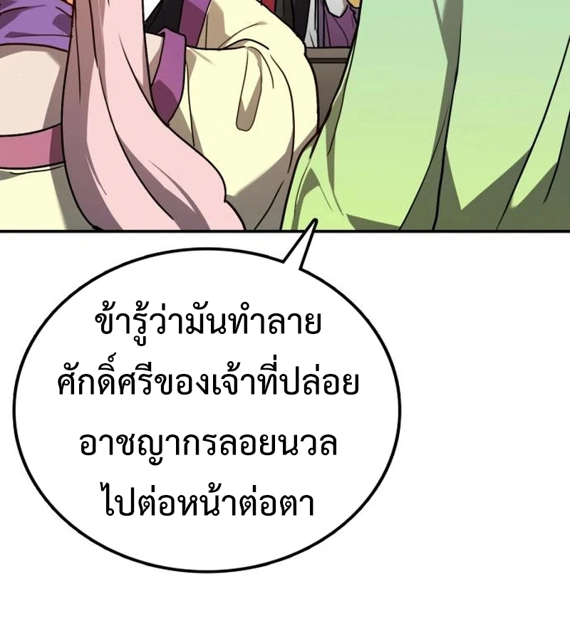 Perhaps Invincible ตอนที่ 11 page 25