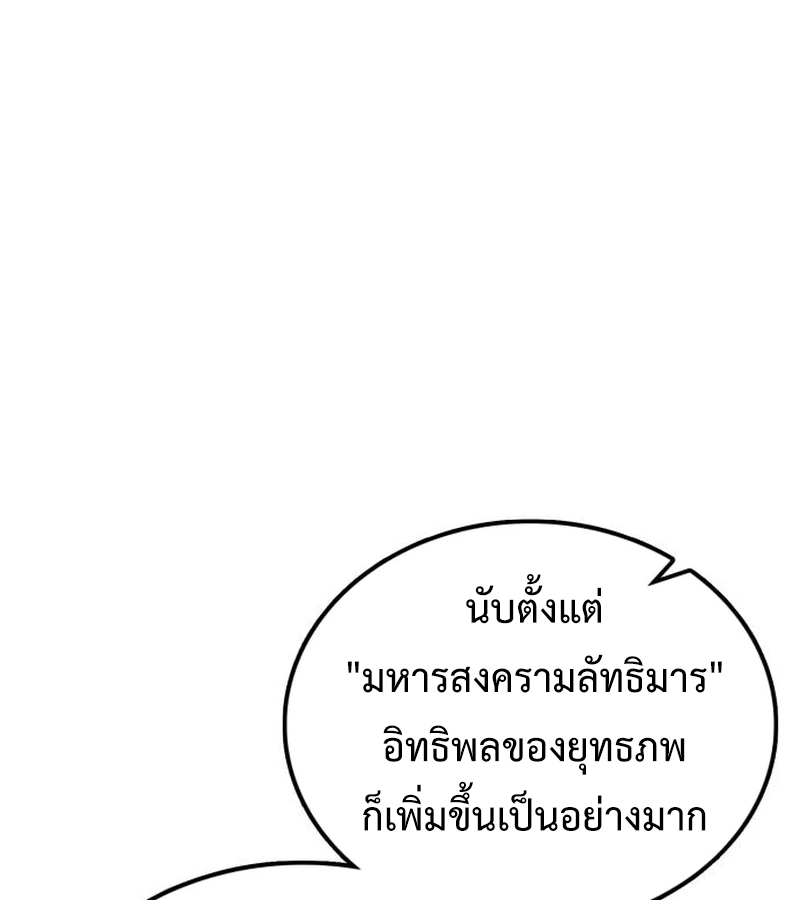 Perhaps Invincible ตอนที่ 11 page 26
