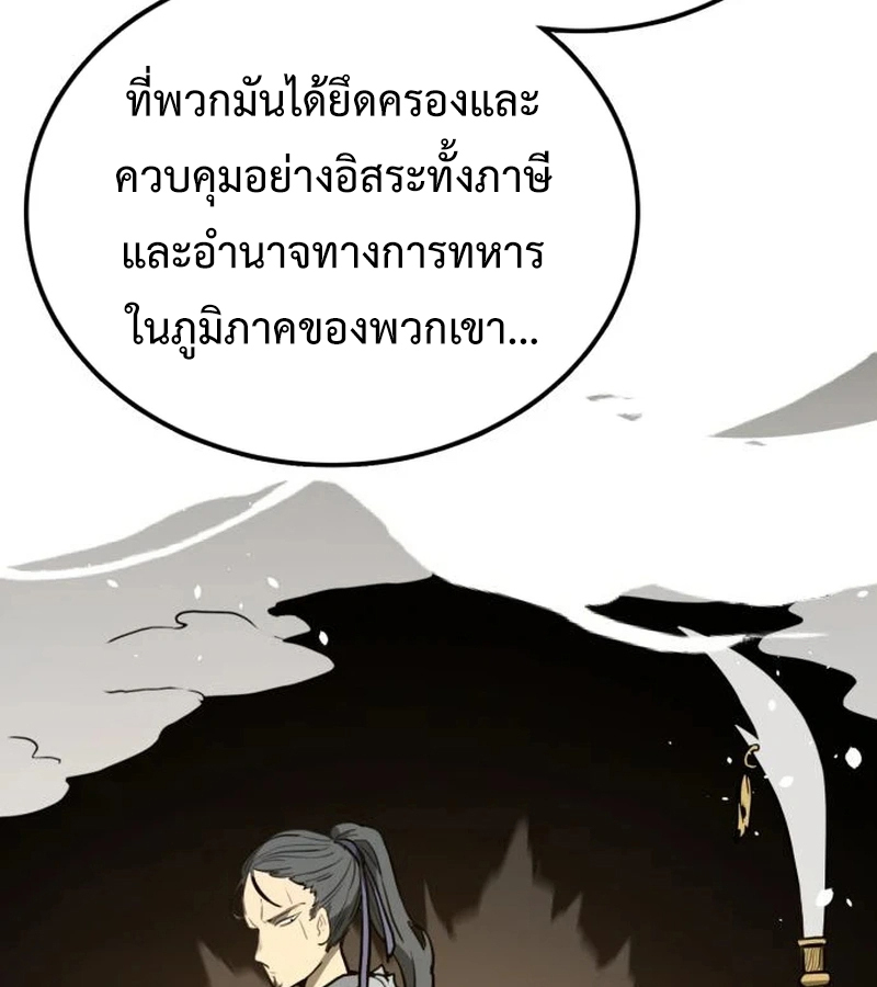 Perhaps Invincible ตอนที่ 11 page 27