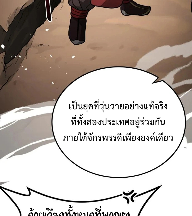 Perhaps Invincible ตอนที่ 11 page 29