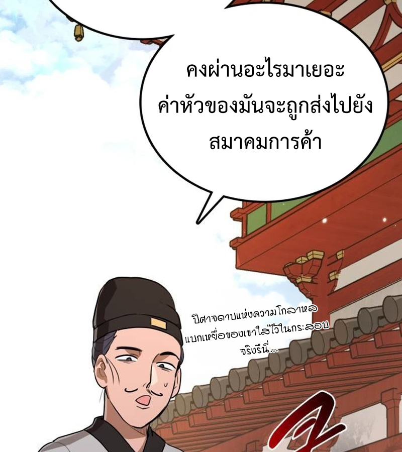 Perhaps Invincible ตอนที่ 11 page 3