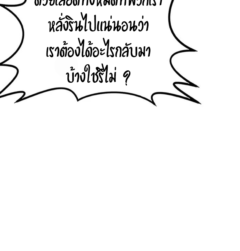 Perhaps Invincible ตอนที่ 11 page 30