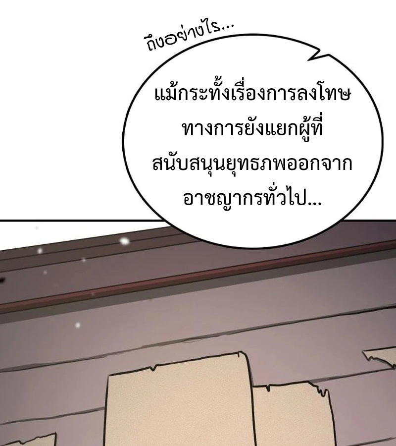 Perhaps Invincible ตอนที่ 11 page 31