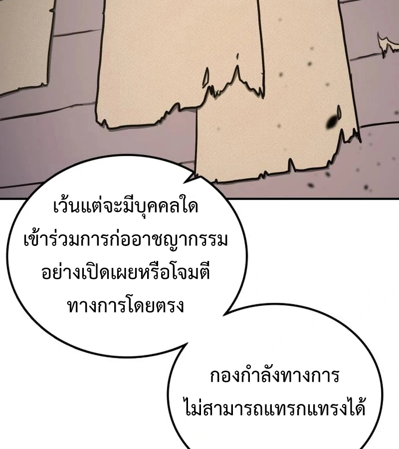 Perhaps Invincible ตอนที่ 11 page 32