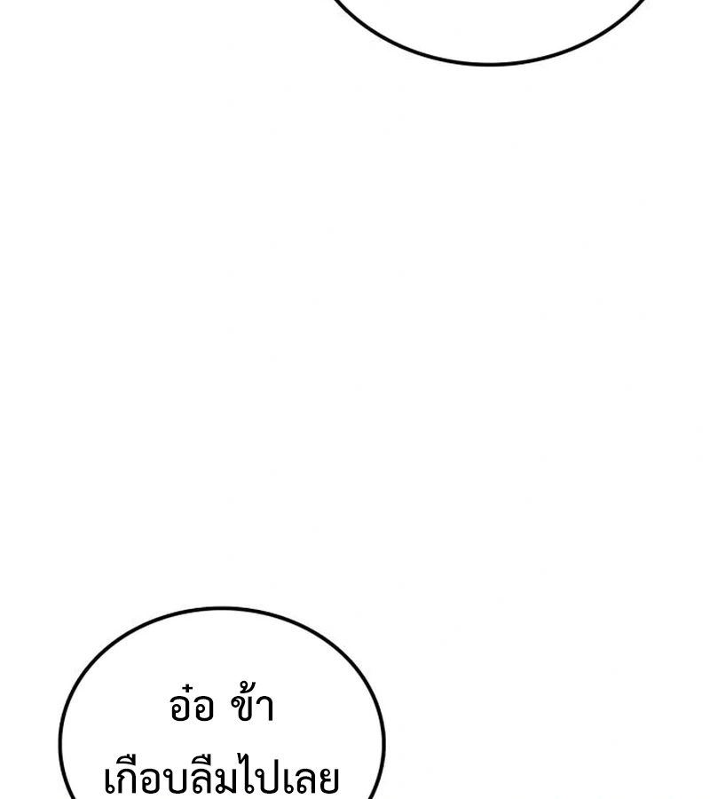 Perhaps Invincible ตอนที่ 11 page 33