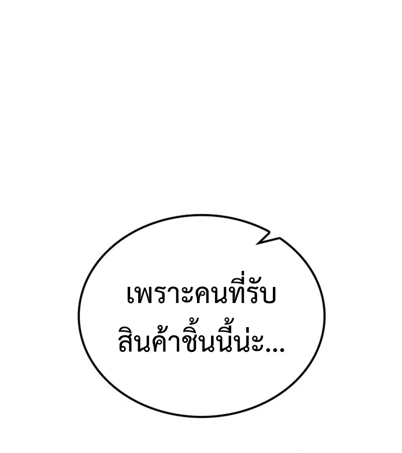 Perhaps Invincible ตอนที่ 11 page 36