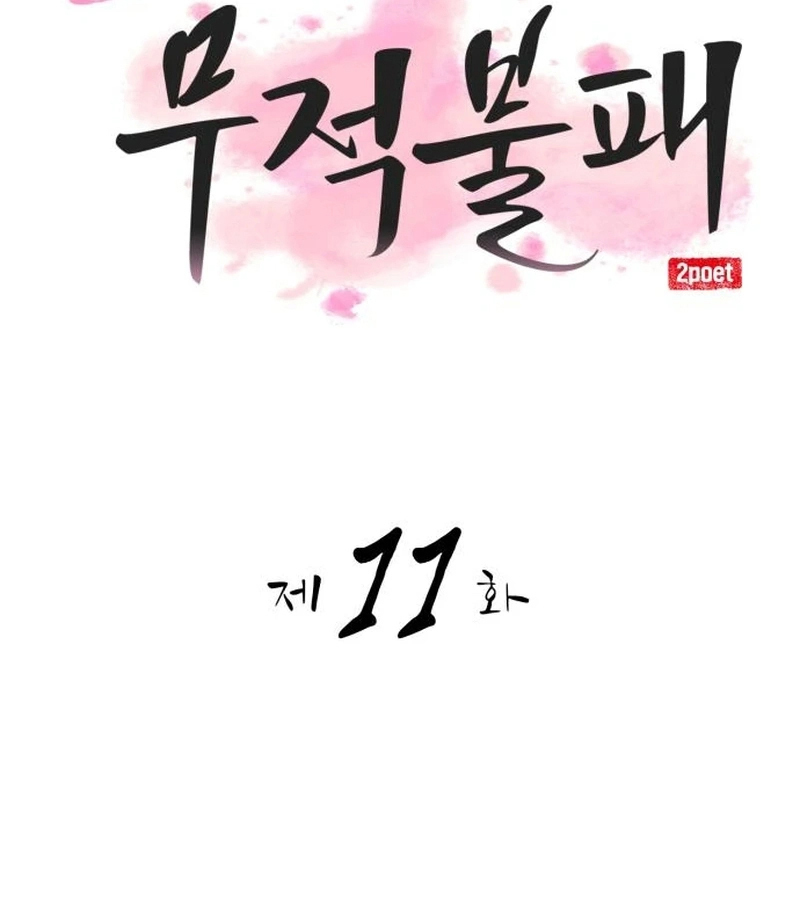 Perhaps Invincible ตอนที่ 11 page 41