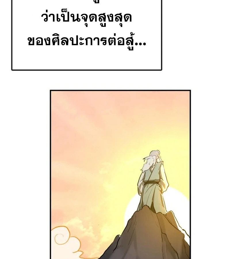 Perhaps Invincible ตอนที่ 11 page 45