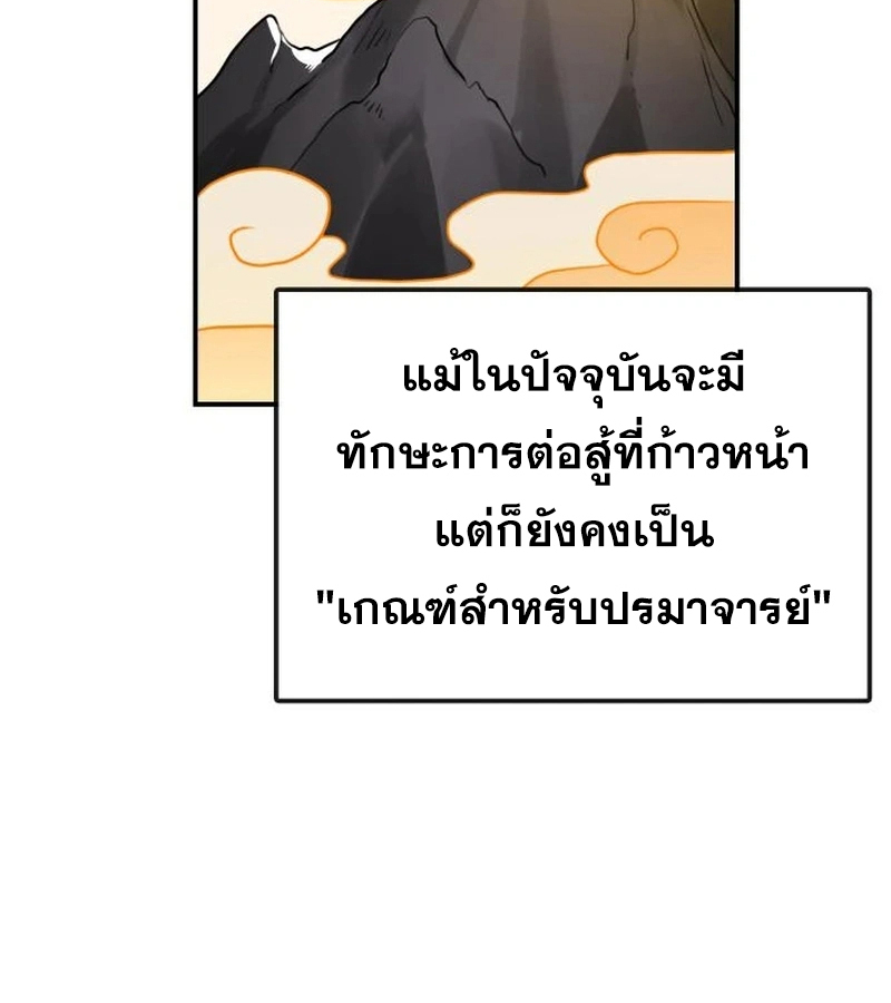 Perhaps Invincible ตอนที่ 11 page 46