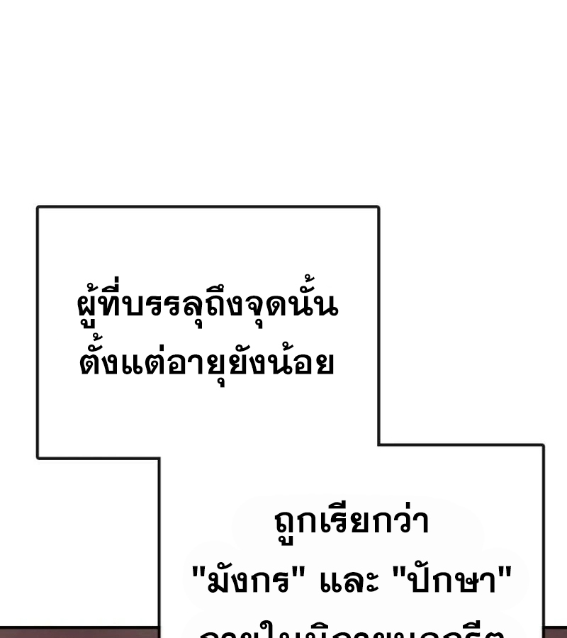 Perhaps Invincible ตอนที่ 11 page 47