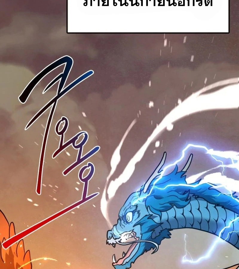 Perhaps Invincible ตอนที่ 11 page 48