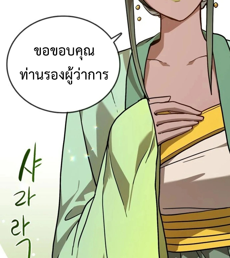 Perhaps Invincible ตอนที่ 11 page 5