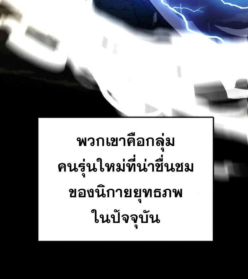 Perhaps Invincible ตอนที่ 11 page 50
