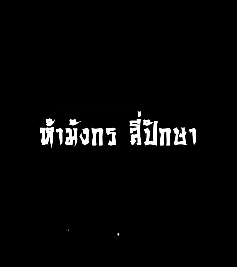 Perhaps Invincible ตอนที่ 11 page 51