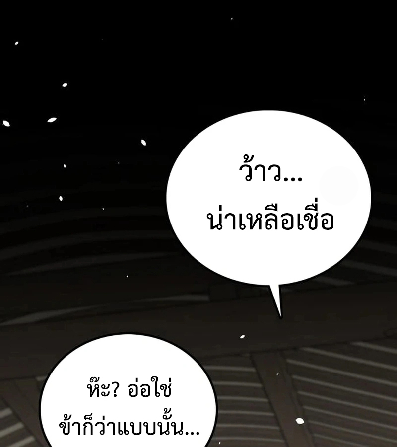 Perhaps Invincible ตอนที่ 11 page 52