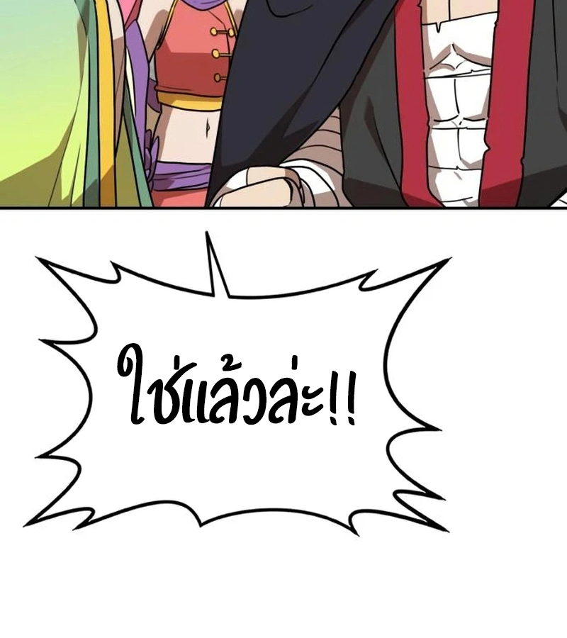 Perhaps Invincible ตอนที่ 11 page 54