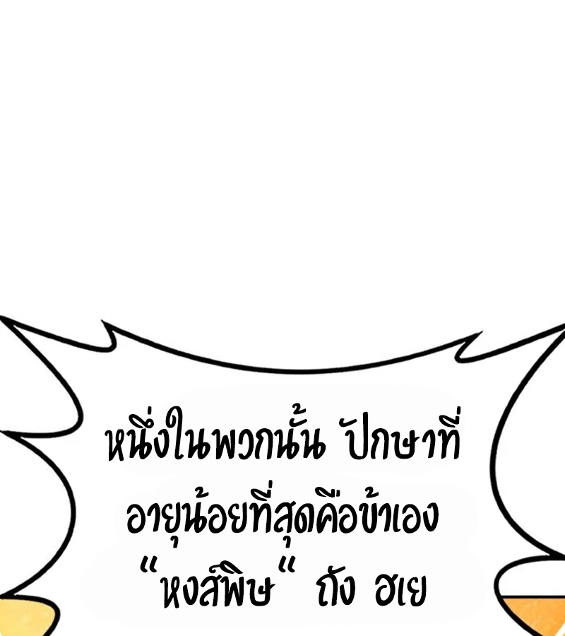 Perhaps Invincible ตอนที่ 11 page 55