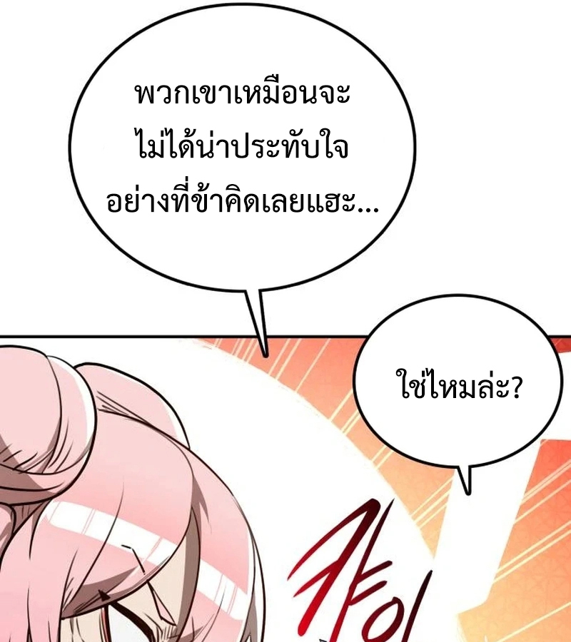 Perhaps Invincible ตอนที่ 11 page 59