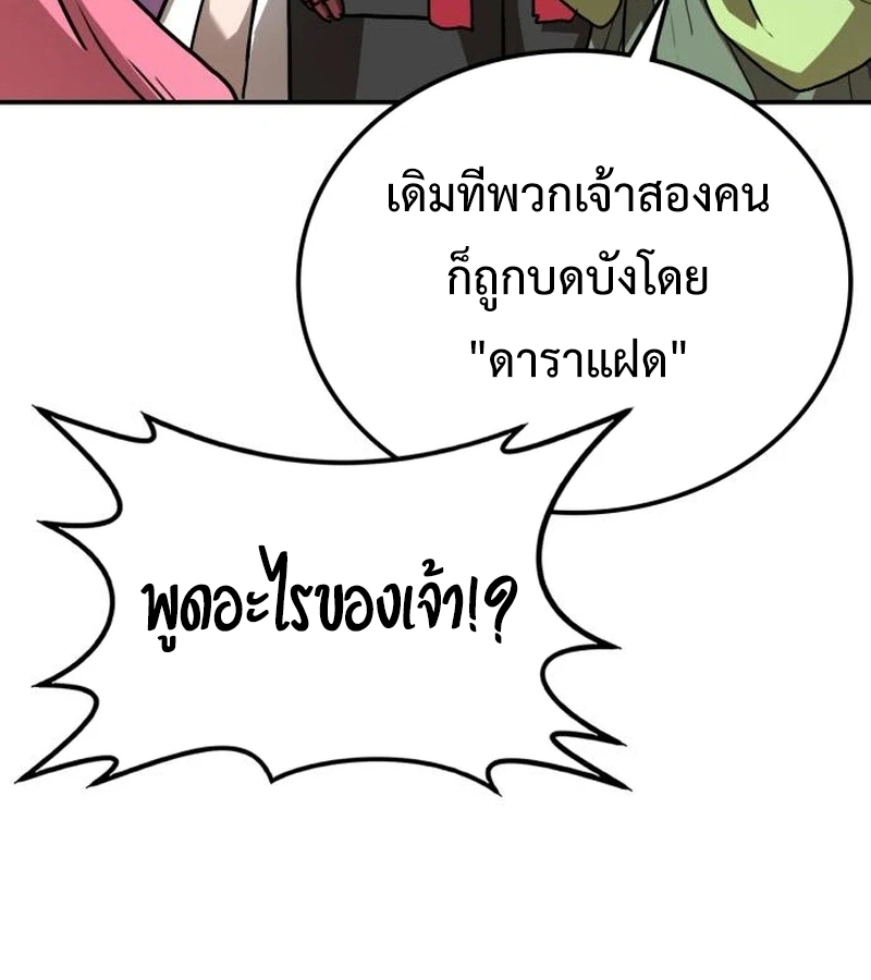 Perhaps Invincible ตอนที่ 11 page 61