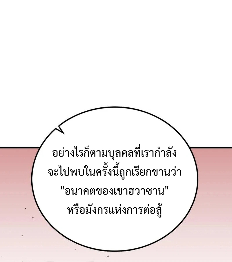Perhaps Invincible ตอนที่ 11 page 62
