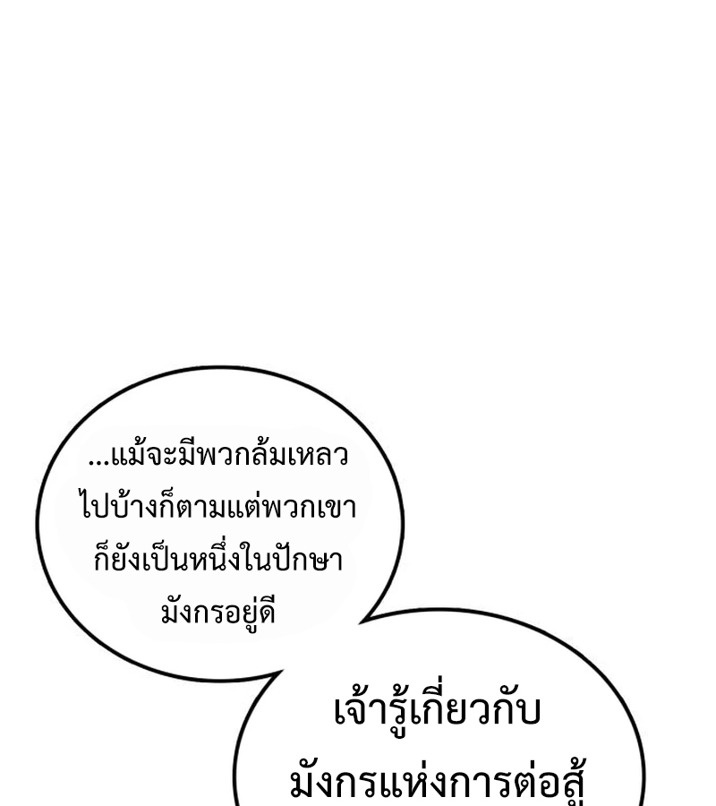 Perhaps Invincible ตอนที่ 11 page 65
