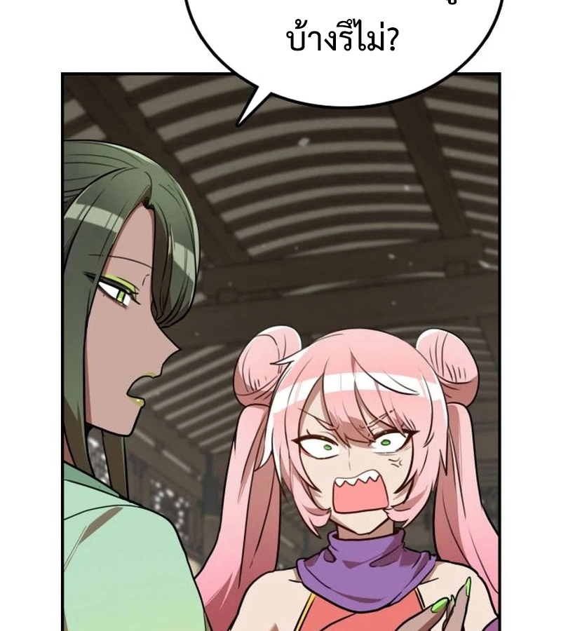 Perhaps Invincible ตอนที่ 11 page 66