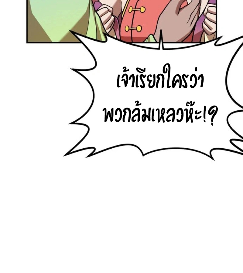 Perhaps Invincible ตอนที่ 11 page 67
