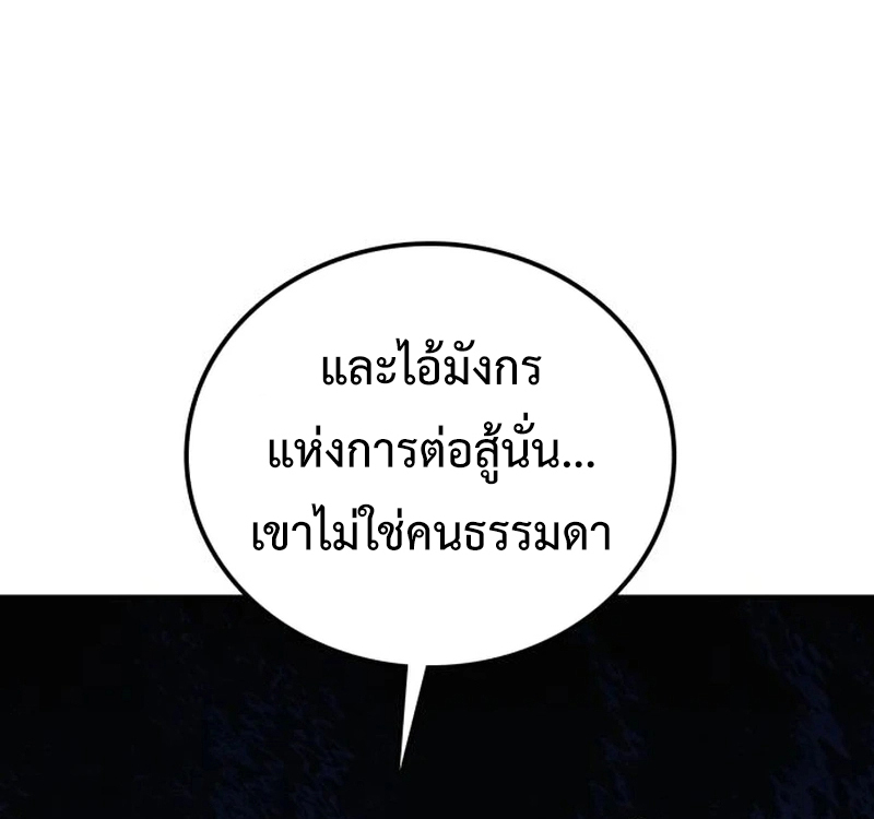 Perhaps Invincible ตอนที่ 11 page 68