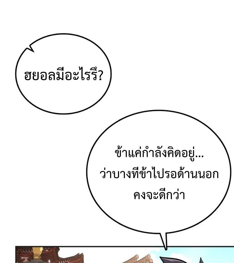 Perhaps Invincible ตอนที่ 11 page 7