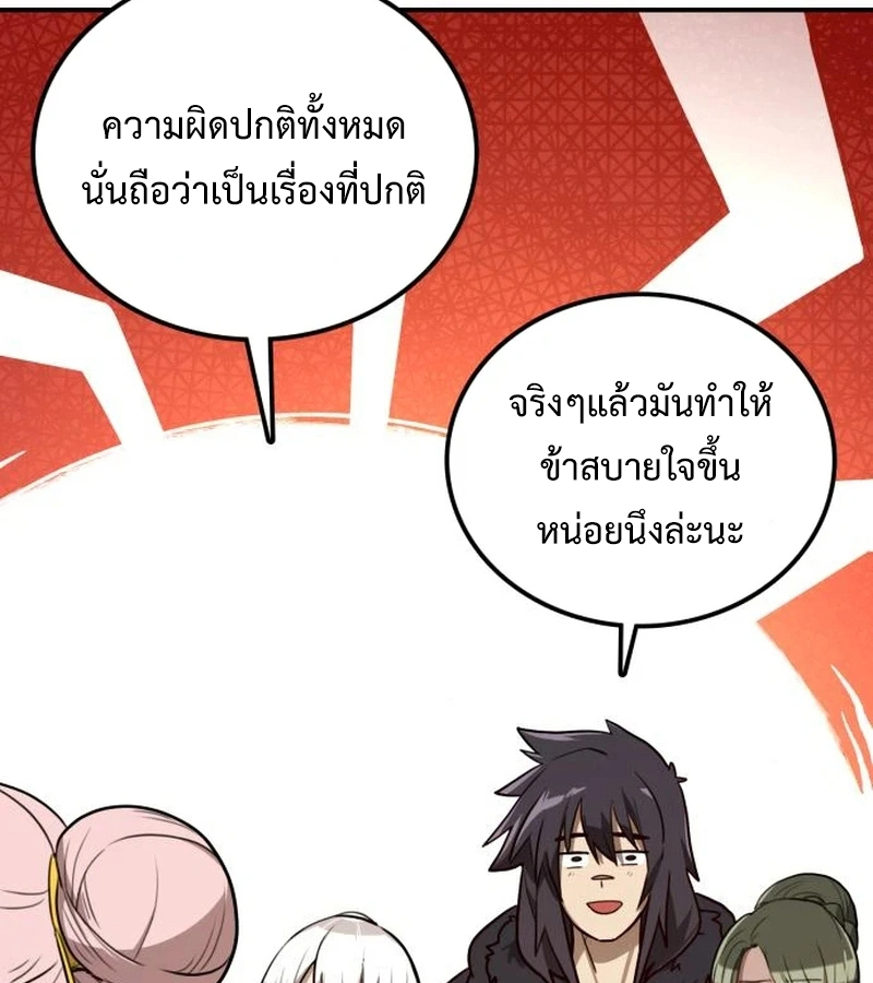 Perhaps Invincible ตอนที่ 11 page 71