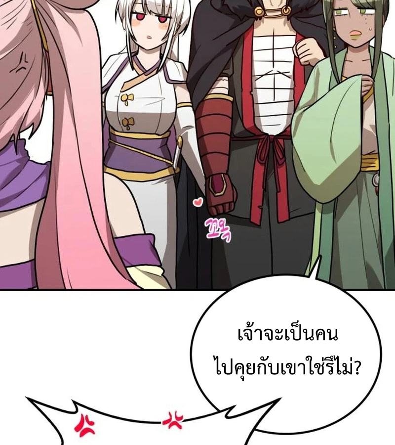 Perhaps Invincible ตอนที่ 11 page 72
