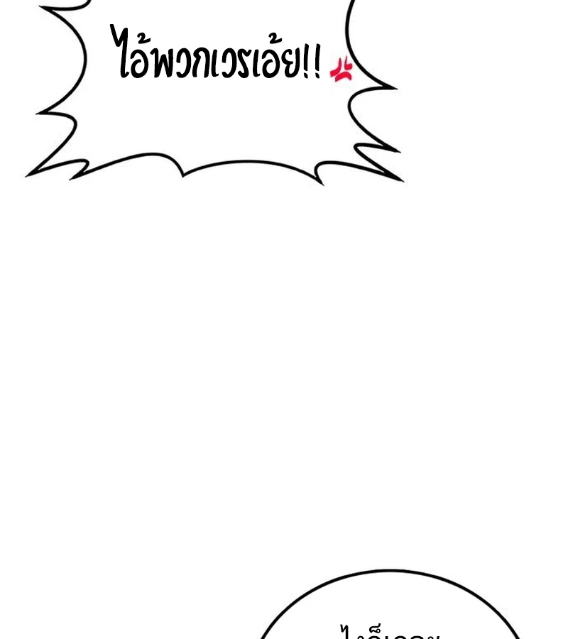 Perhaps Invincible ตอนที่ 11 page 73