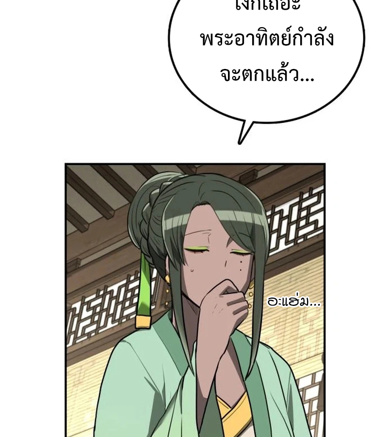 Perhaps Invincible ตอนที่ 11 page 74